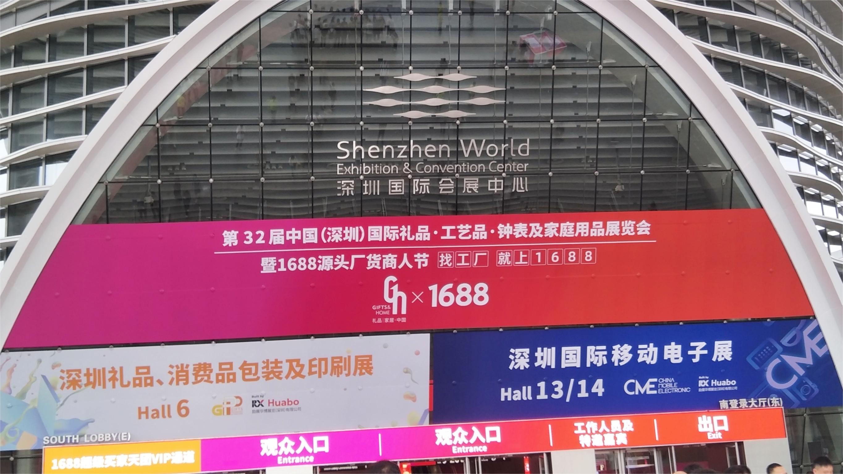 The 32nd Shenzhen International Gift Fair