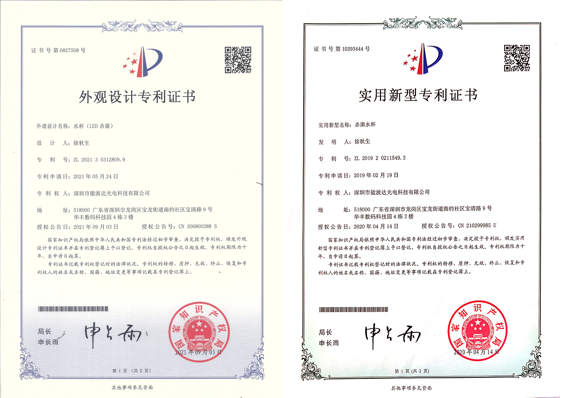 National Patent Certificate.jpg